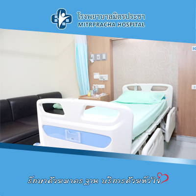 ห้องพักมาตรฐาน โรงพยาบาลมิตรประชา